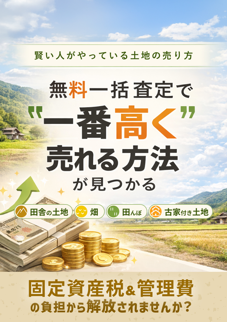使っていない土地を有効活用！